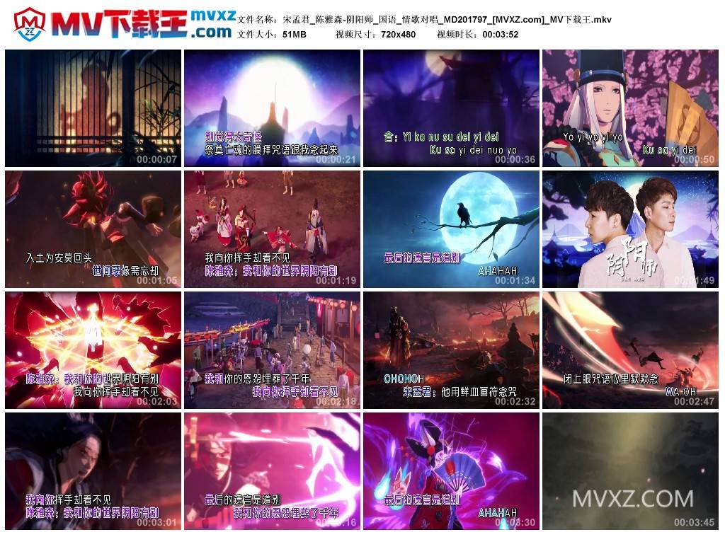 宋孟君_陈雅森-阴阳师_国语_情歌对唱_MD201797